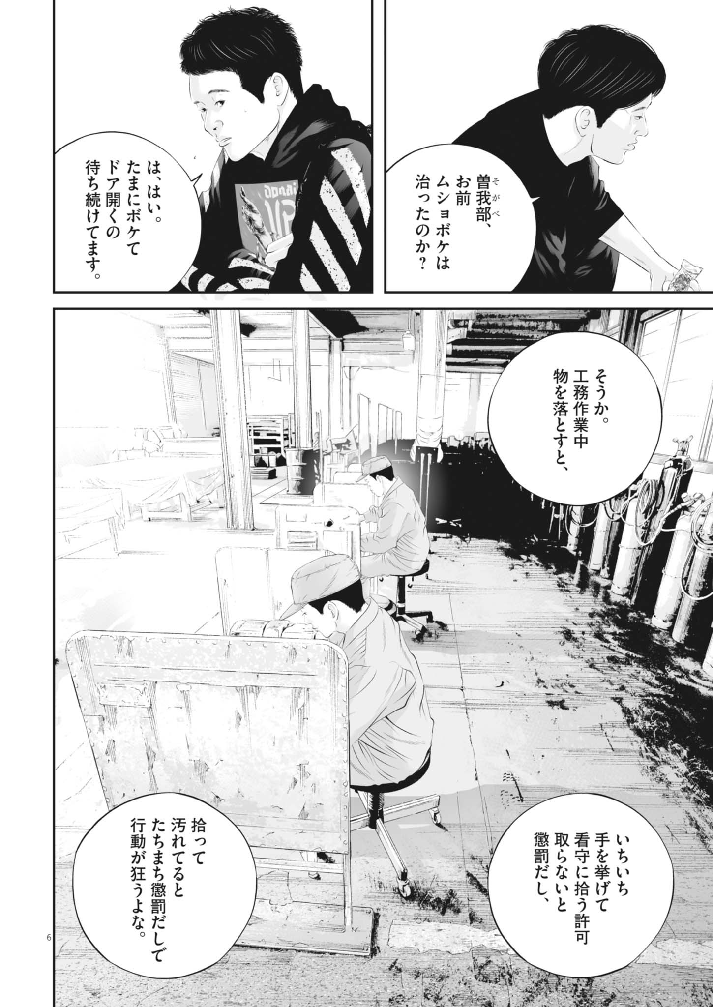 九条の大罪 - raw - 122話 - https://jpoo.alammanga.com/JPOO/05270406/4ss4s2eaflu.jpg
