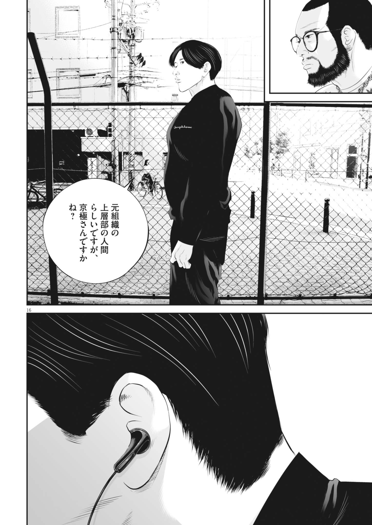 九条の大罪 - raw - 122話 - https://jpoo.alammanga.com/JPOO/05270406/dnngfxgjega.jpg
