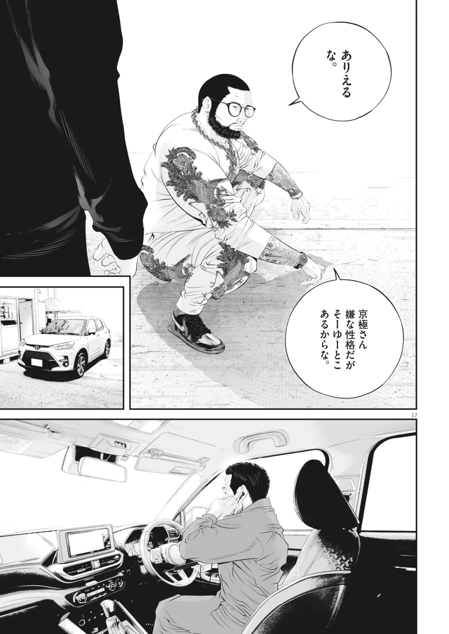 九条の大罪 - raw - 122話 - https://jpoo.alammanga.com/JPOO/05270406/gmpwsvuu1tv.jpg