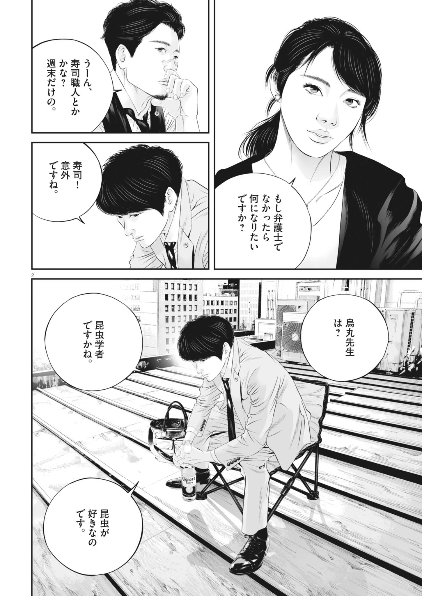 九条の大罪 - raw - 122話 - https://jpoo.alammanga.com/JPOO/05270406/hir0pcbfapf.jpg