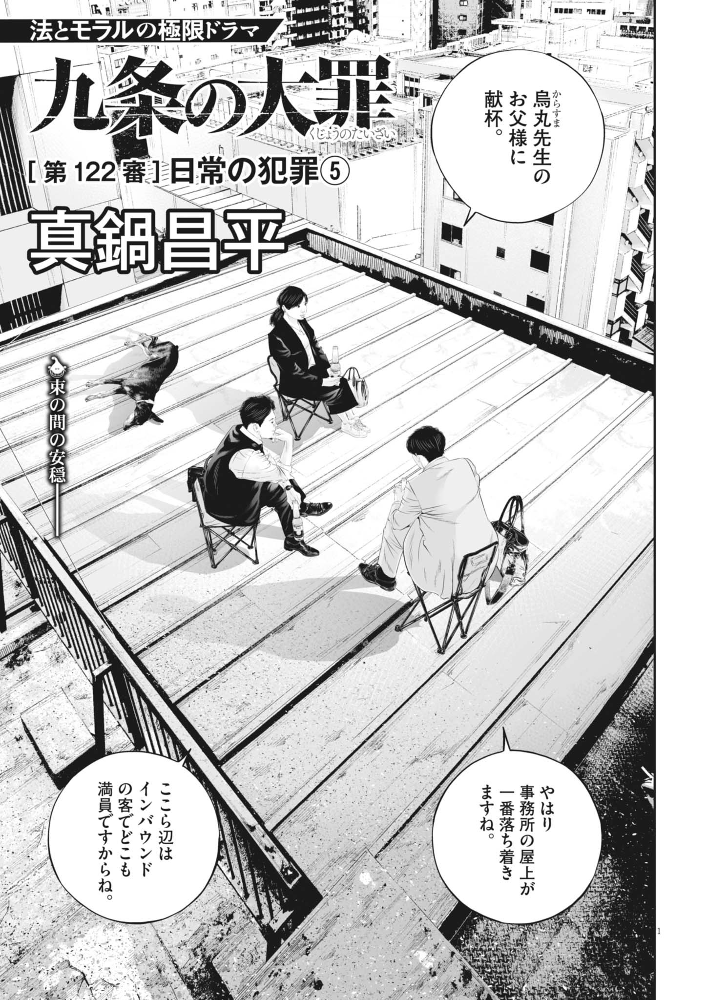 九条の大罪 - raw - 122話 - https://jpoo.alammanga.com/JPOO/05270406/ie4o5yu0swa.jpg