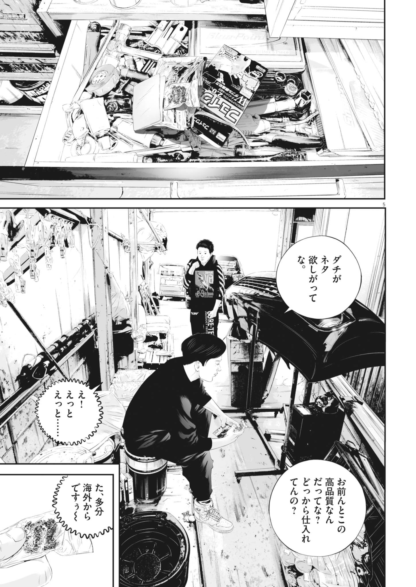 九条の大罪 - raw - 122話 - https://jpoo.alammanga.com/JPOO/05270406/k3n54cvbohf.jpg
