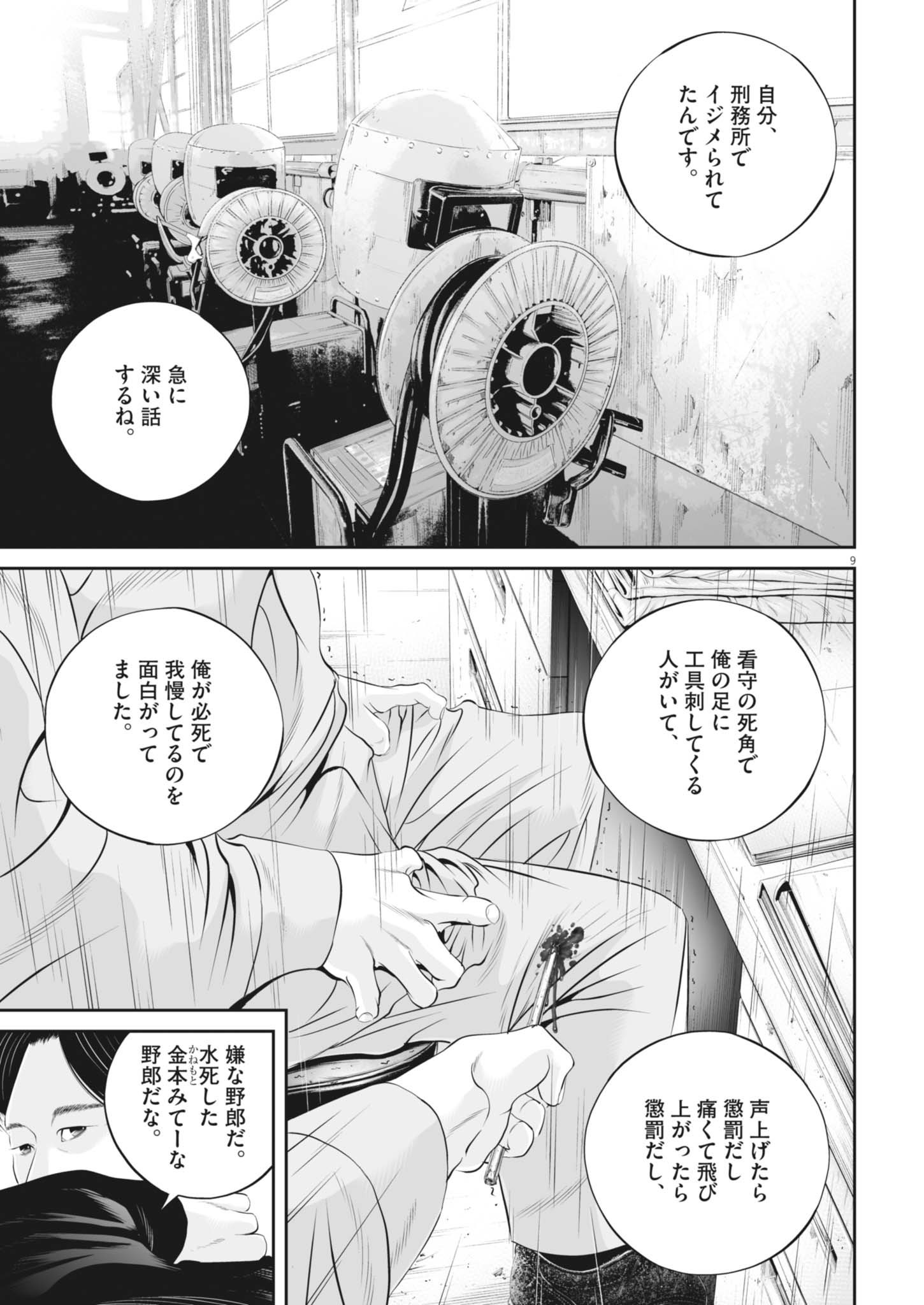 九条の大罪 - raw - 122話 - https://jpoo.alammanga.com/JPOO/05270406/nkzp5sr3y0j.jpg