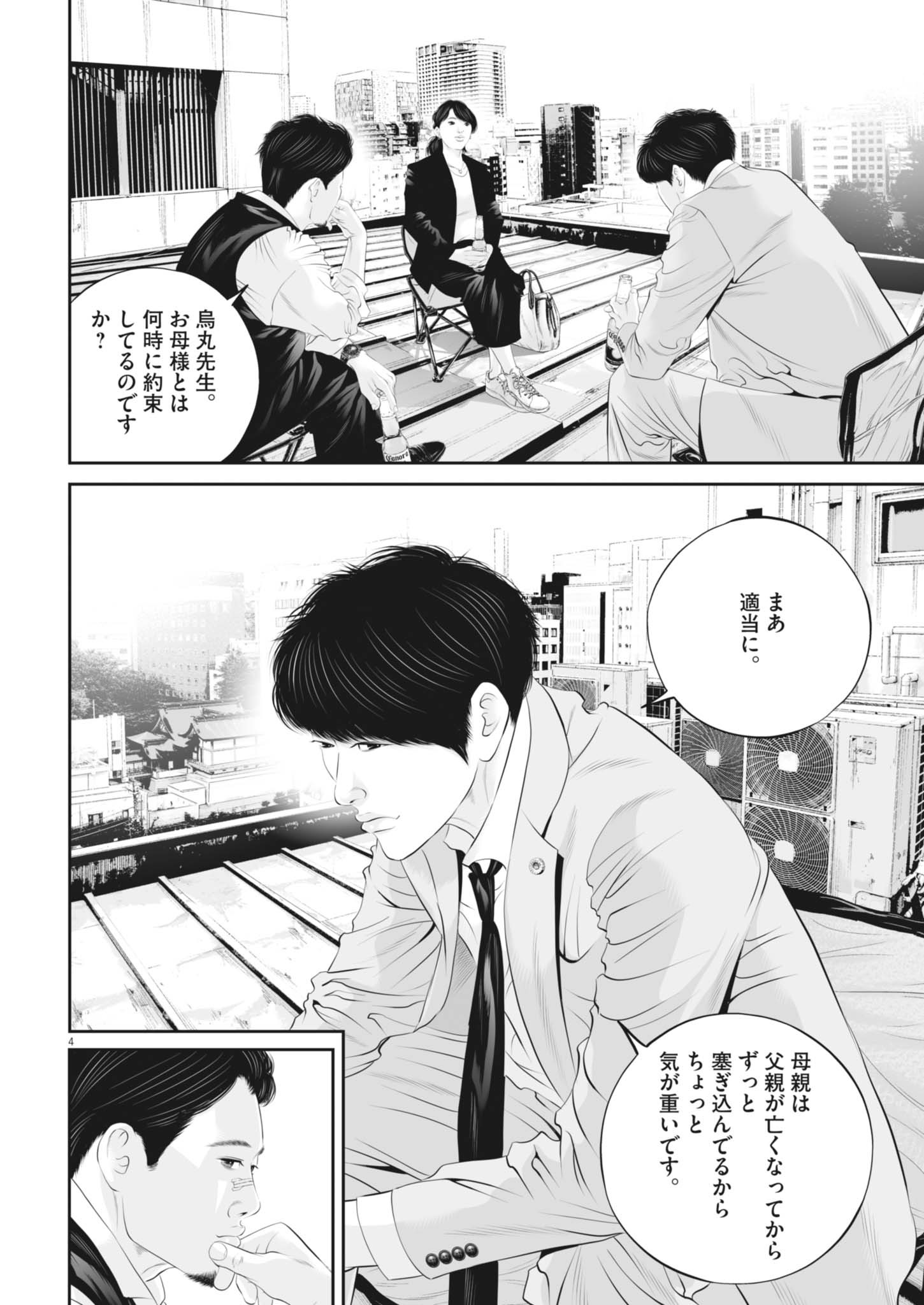 九条の大罪 - raw - 122話 - https://jpoo.alammanga.com/JPOO/05270406/nxho1vrd2c4.jpg
