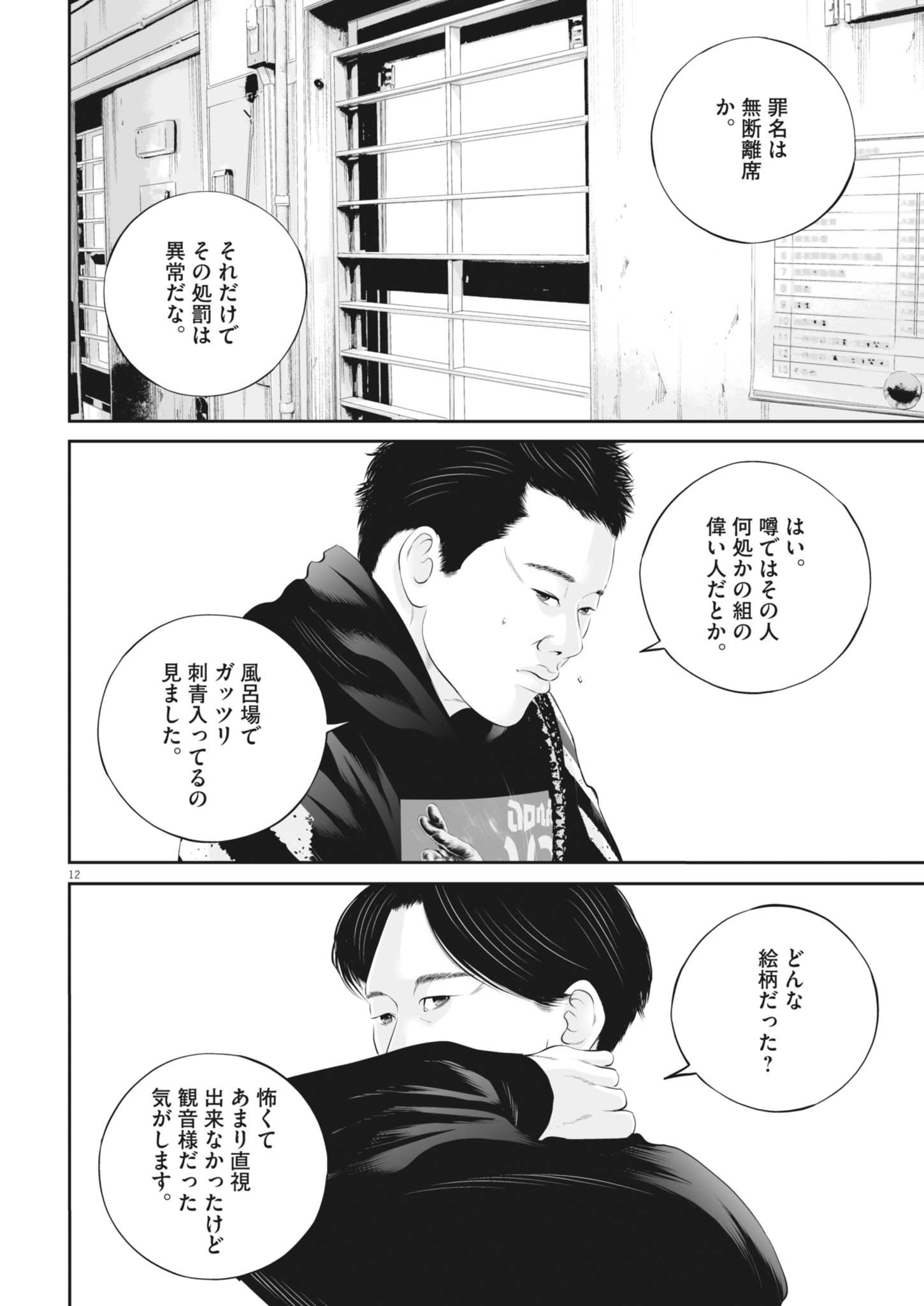 九条の大罪 - raw - 122話 - https://jpoo.alammanga.com/JPOO/05270406/odfzexhshts.jpg