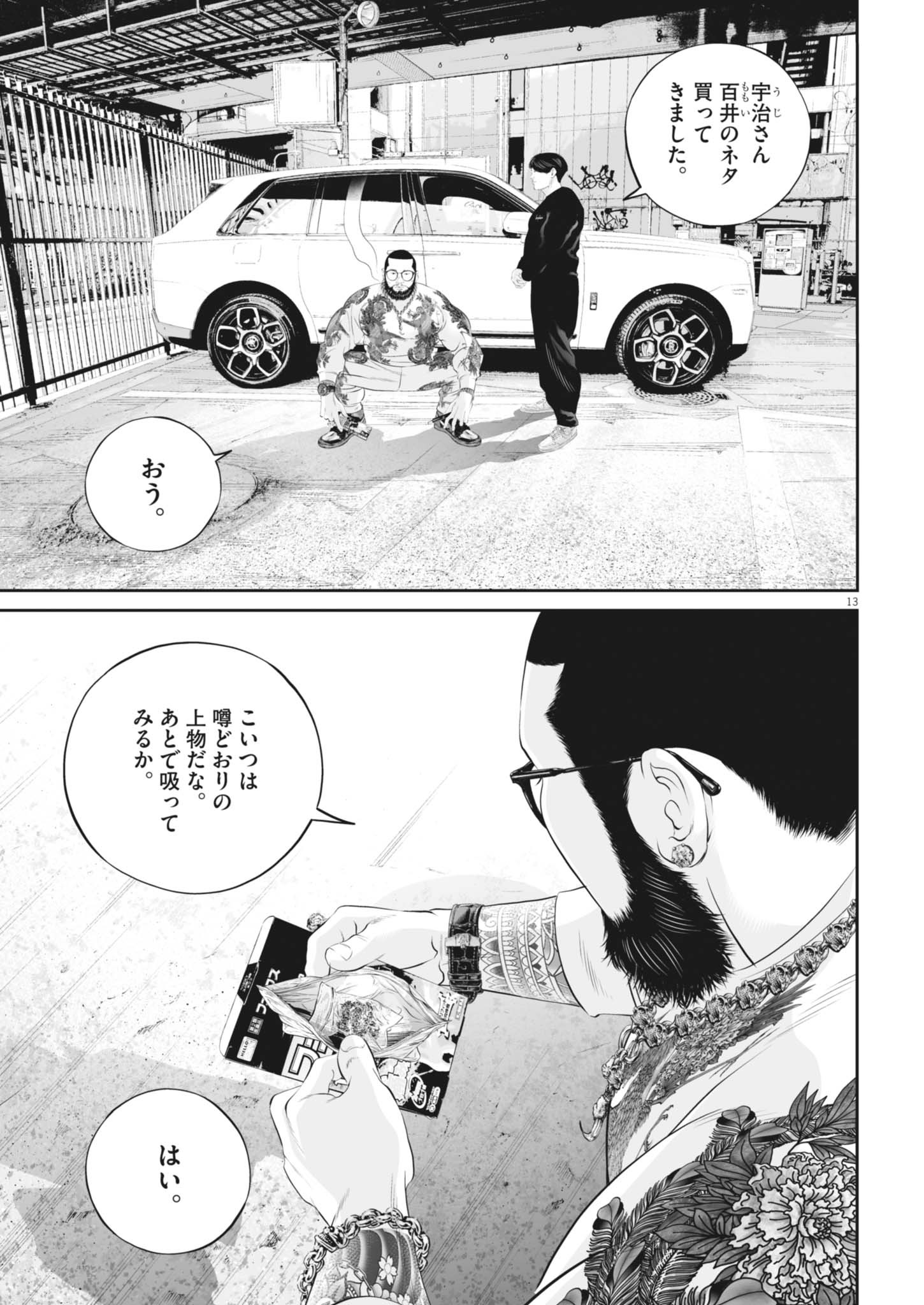 九条の大罪 - raw - 122話 - https://jpoo.alammanga.com/JPOO/05270406/pz3reenpt2n.jpg