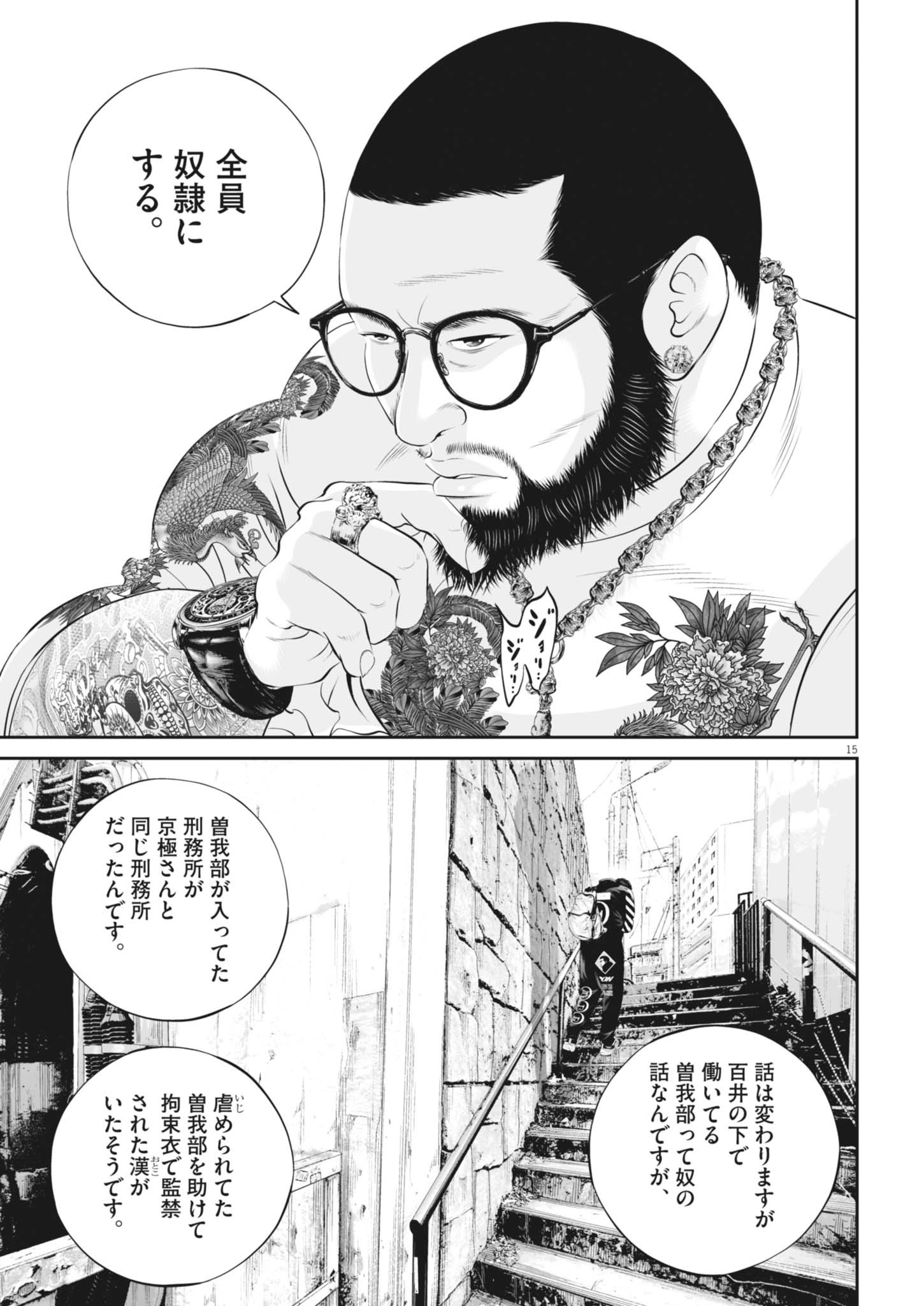 九条の大罪 - raw - 122話 - https://jpoo.alammanga.com/JPOO/05270406/qzcycdnjhby.jpg