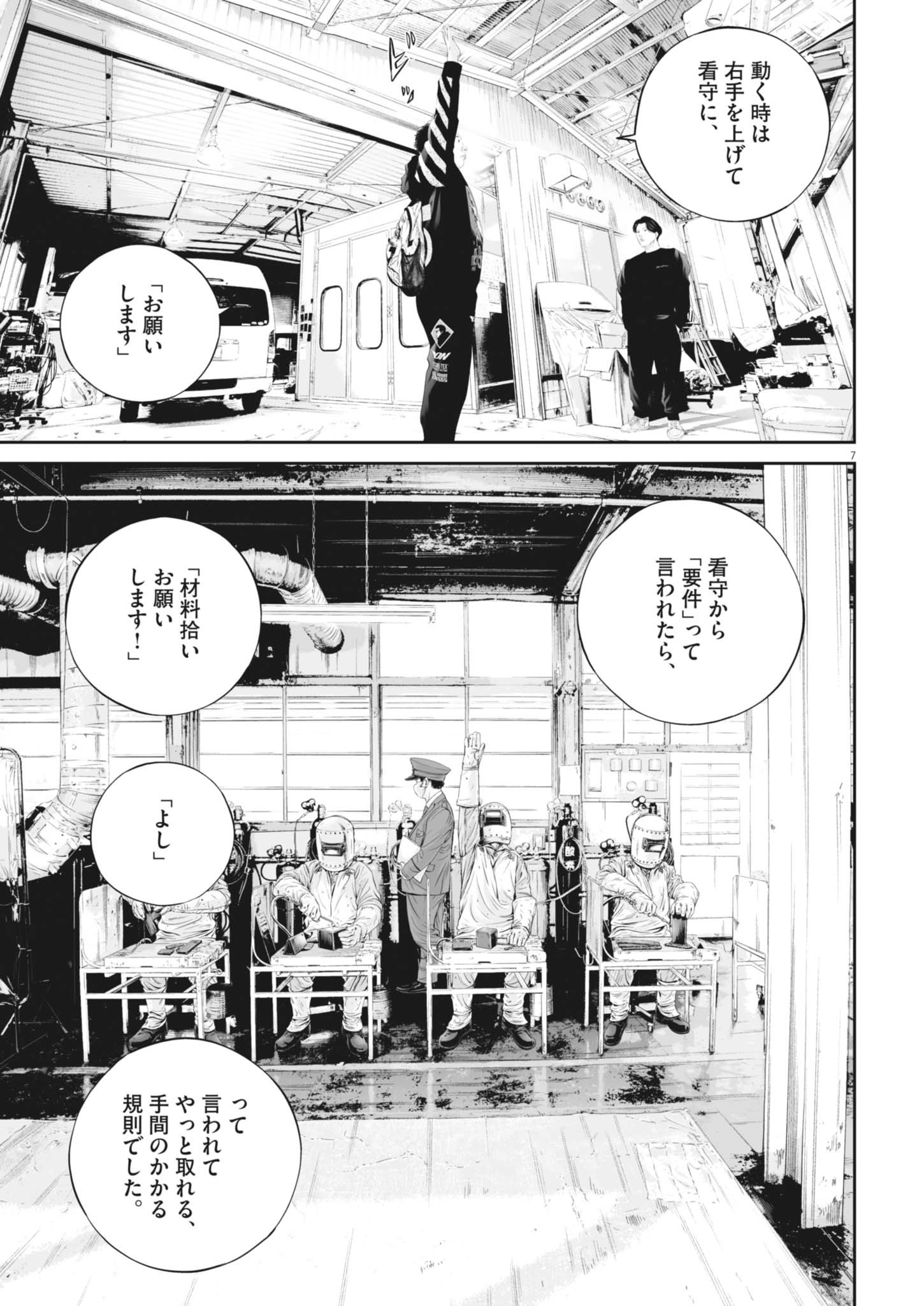 九条の大罪 - raw - 122話 - https://jpoo.alammanga.com/JPOO/05270406/tbezeyxjv10.jpg