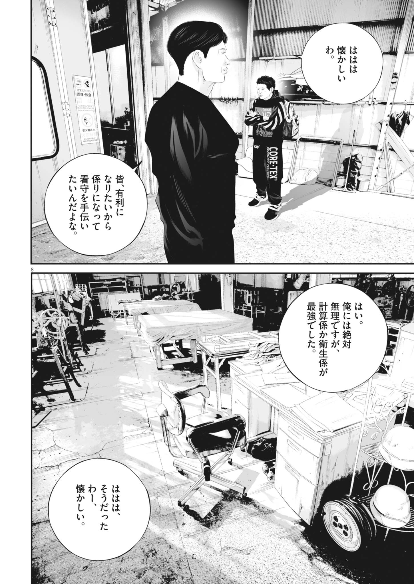 九条の大罪 - raw - 122話 - https://jpoo.alammanga.com/JPOO/05270406/trpbtoszjuh.jpg