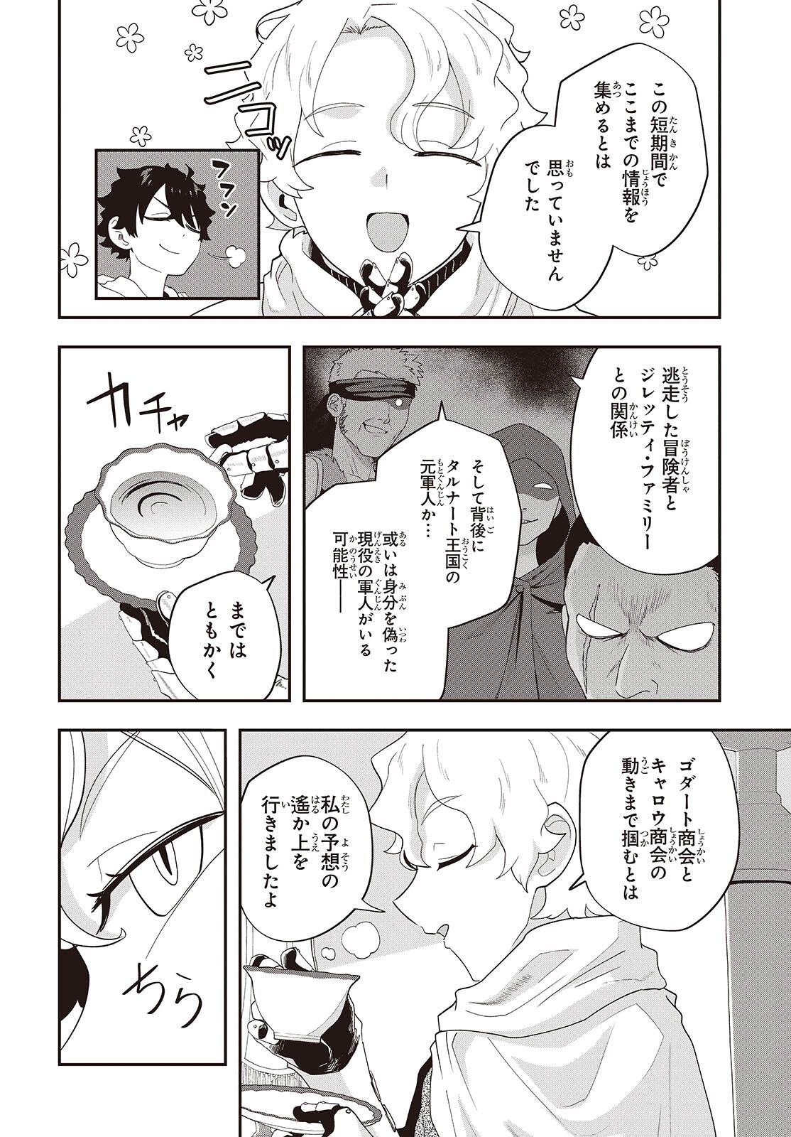 無敵商人の異世界成り上がり物語 ～現代の製品を自在に取り寄せるスキルがあるので異世界では楽勝です～ - raw - 33話 - https://jpoo.alammanga.com/JPOO/05271043/15pwtipkjz2.png