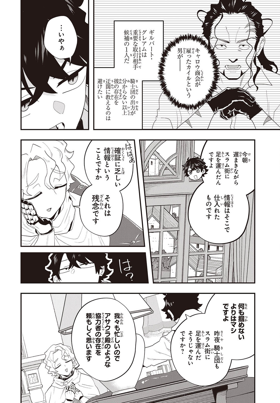 無敵商人の異世界成り上がり物語 ～現代の製品を自在に取り寄せるスキルがあるので異世界では楽勝です～ - raw - 33話 - https://jpoo.alammanga.com/JPOO/05271043/de52qllsue2.png