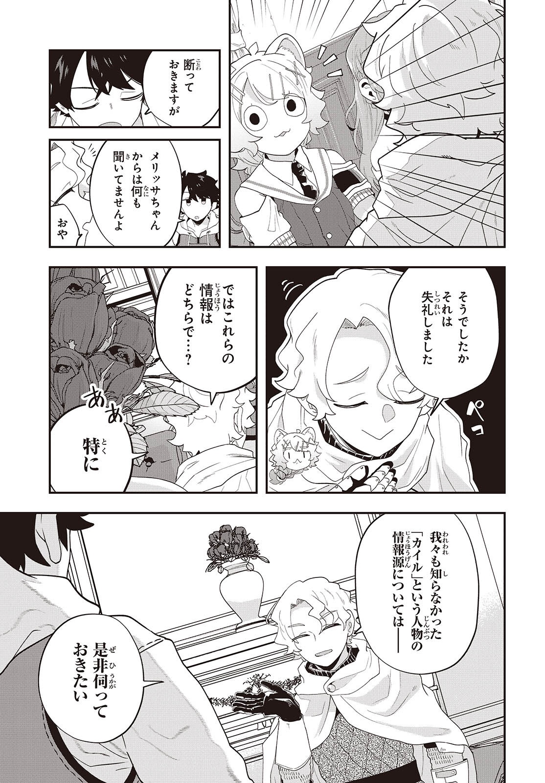 無敵商人の異世界成り上がり物語 ～現代の製品を自在に取り寄せるスキルがあるので異世界では楽勝です～ - raw - 33話 - https://jpoo.alammanga.com/JPOO/05271043/gjxocf10pcq.png