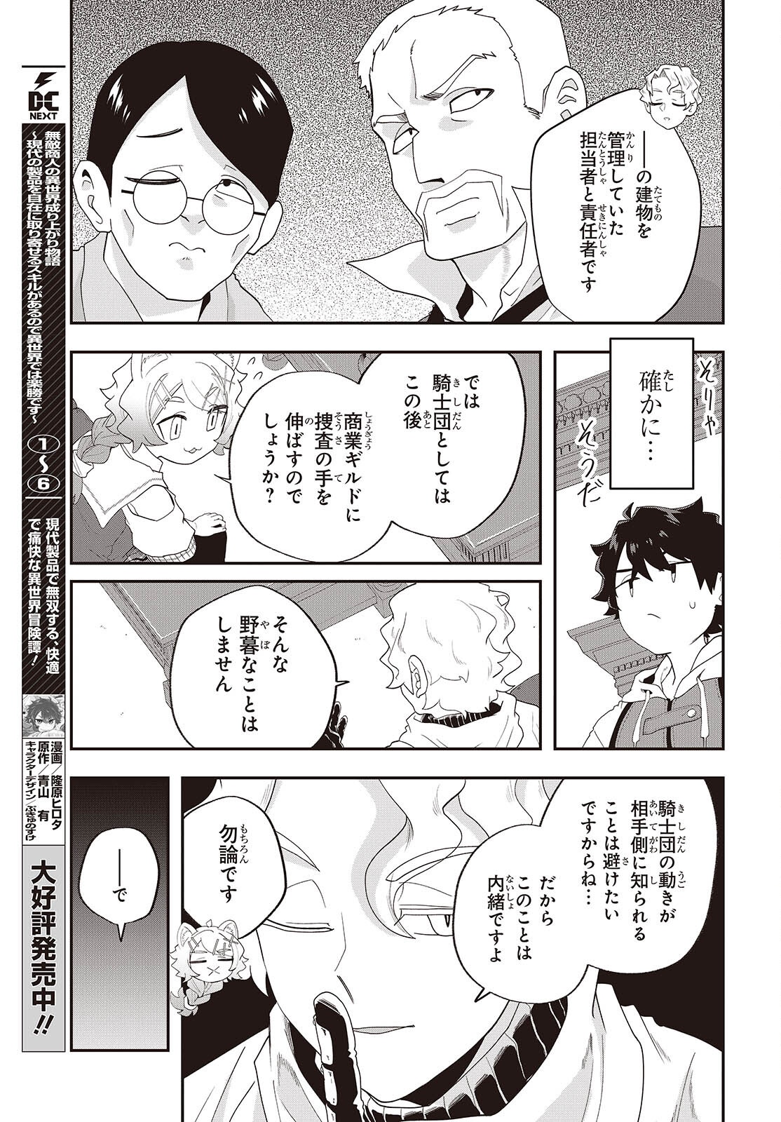 無敵商人の異世界成り上がり物語 ～現代の製品を自在に取り寄せるスキルがあるので異世界では楽勝です～ - raw - 33話 - https://jpoo.alammanga.com/JPOO/05271043/mp3o3cdgvpf.png