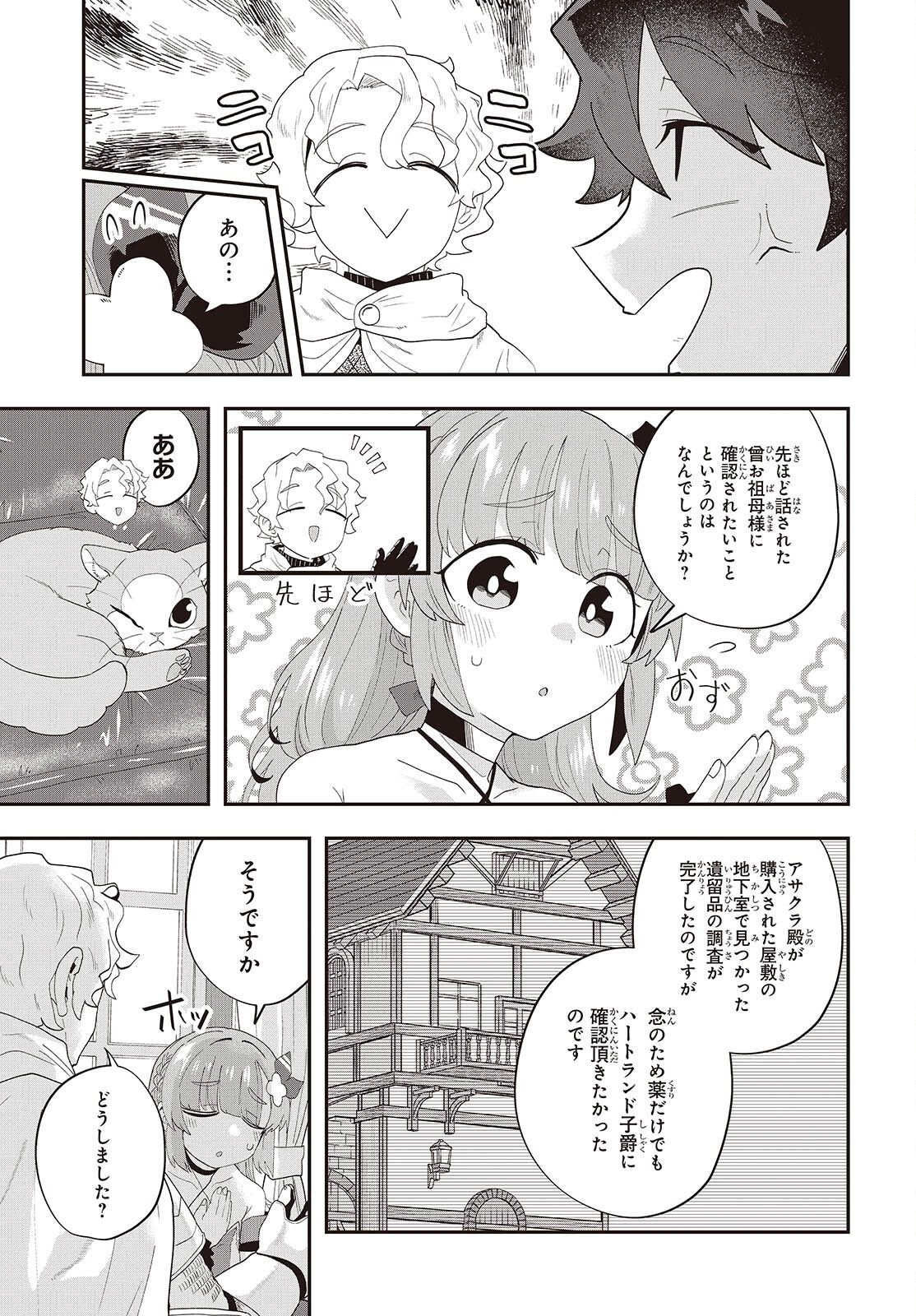 無敵商人の異世界成り上がり物語 ～現代の製品を自在に取り寄せるスキルがあるので異世界では楽勝です～ - raw - 33話 - https://jpoo.alammanga.com/JPOO/05271043/yna1vvy5itd.png