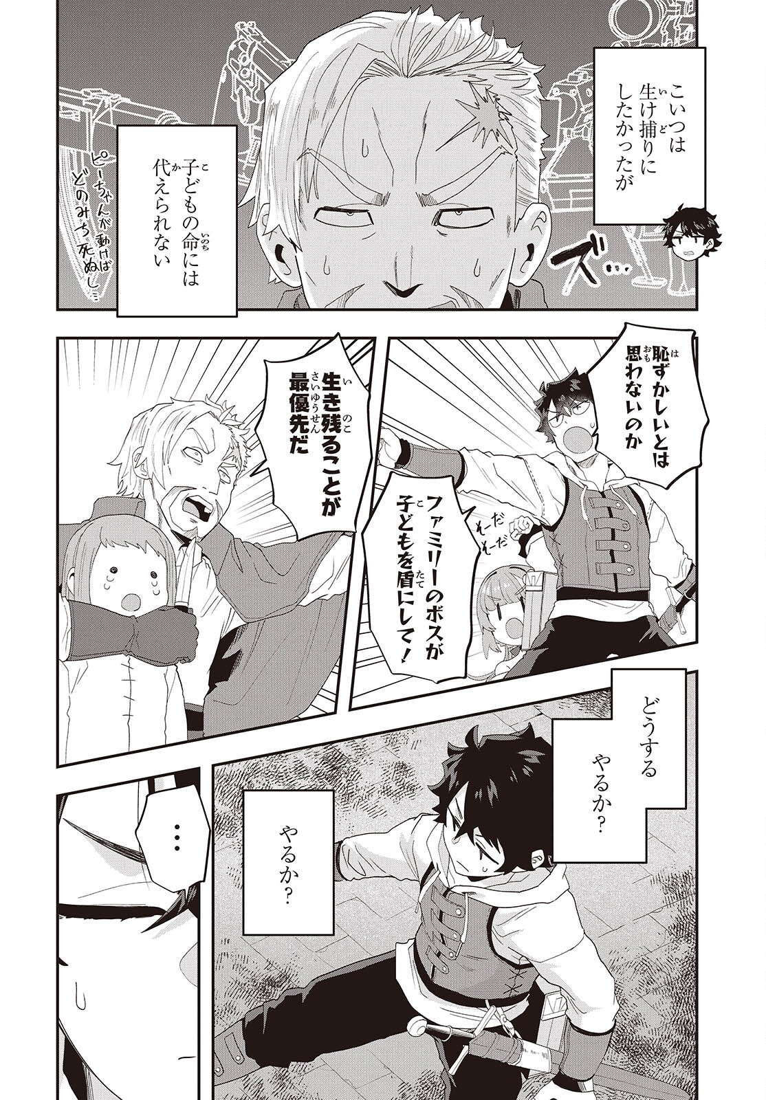 無敵商人の異世界成り上がり物語 ～現代の製品を自在に取り寄せるスキルがあるので異世界では楽勝です～ - raw - 34話 - https://jpoo.alammanga.com/JPOO/05271043/z2srfdhdokb.png