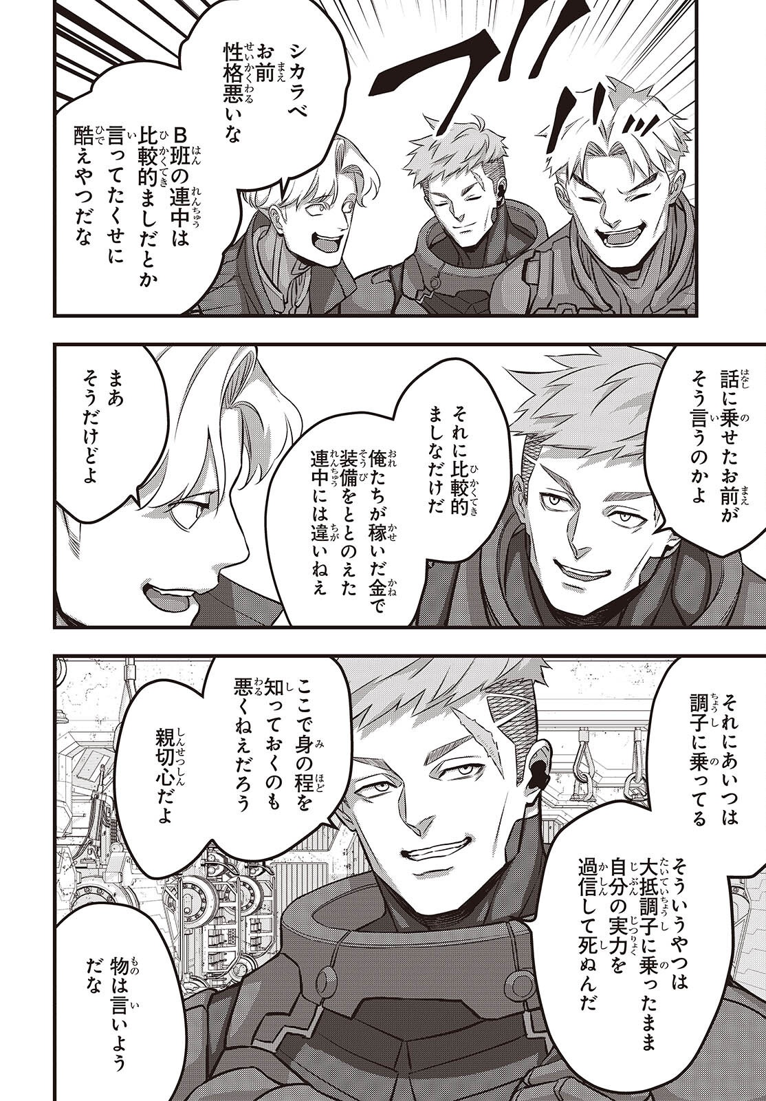 リビルドワールド 71話 - Page 16