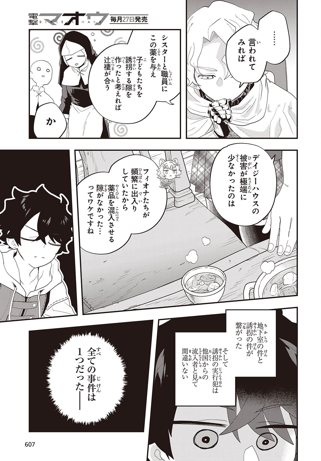 無敵商人の異世界成り上がり物語 ～現代の製品を自在に取り寄せるスキルがあるので異世界では楽勝です～ - raw - 33話 - https://jpoo.alammanga.com/JPOO/05271044/231vdvpamgn.png