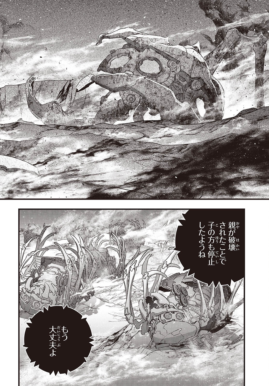 リビルドワールド 71話 - Page 2