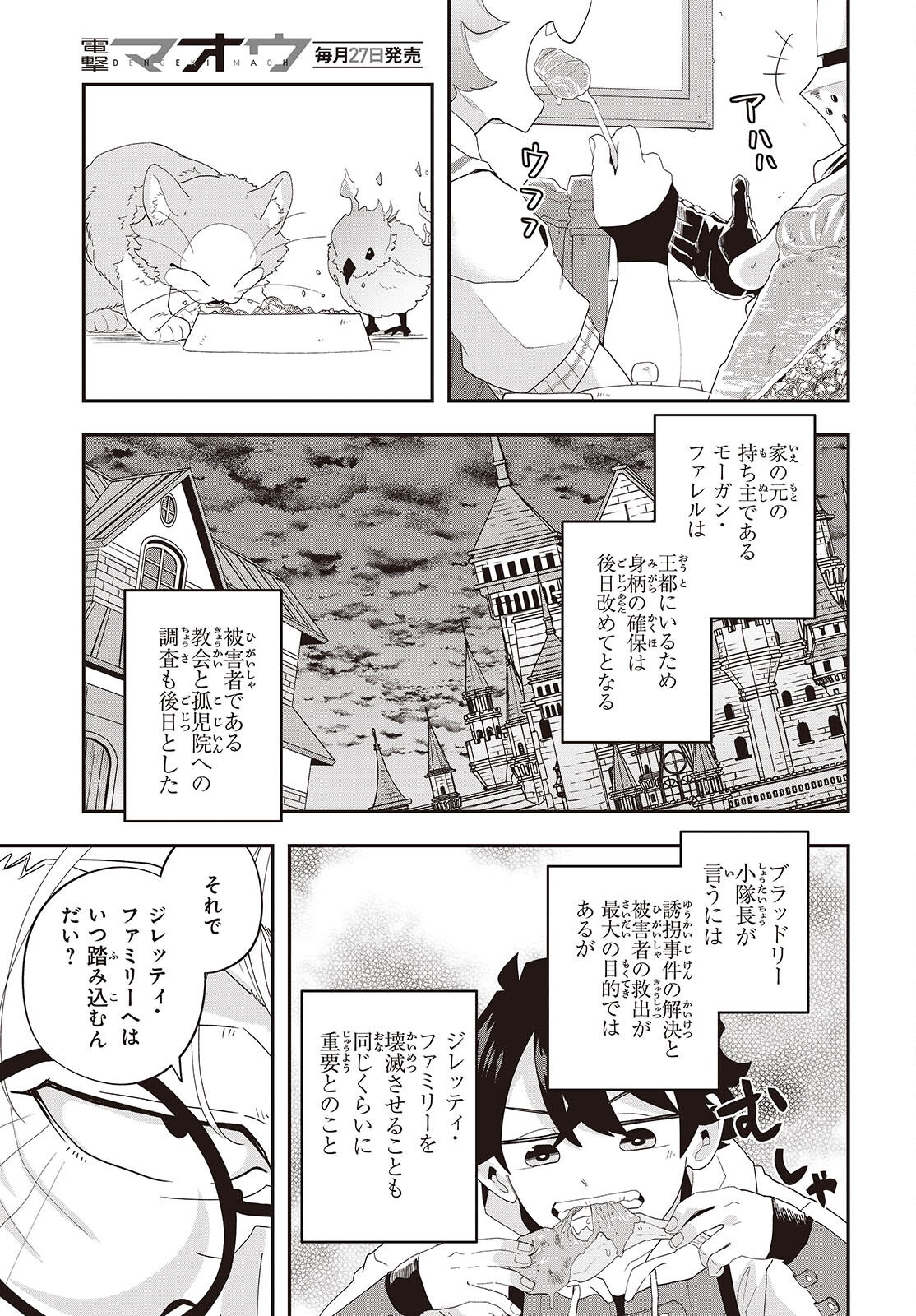 無敵商人の異世界成り上がり物語 ～現代の製品を自在に取り寄せるスキルがあるので異世界では楽勝です～ - raw - 33話 - https://jpoo.alammanga.com/JPOO/05271044/2zvkdw11y21.png