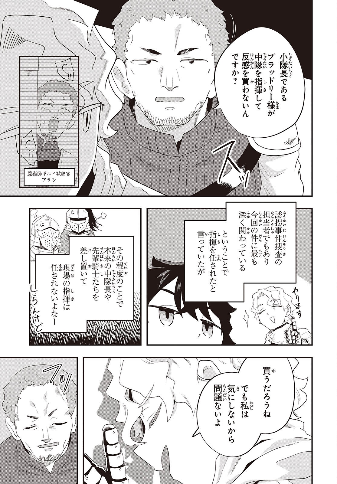 無敵商人の異世界成り上がり物語 ～現代の製品を自在に取り寄せるスキルがあるので異世界では楽勝です～ - raw - 33話 - https://jpoo.alammanga.com/JPOO/05271044/3kxbbpavi2e.png