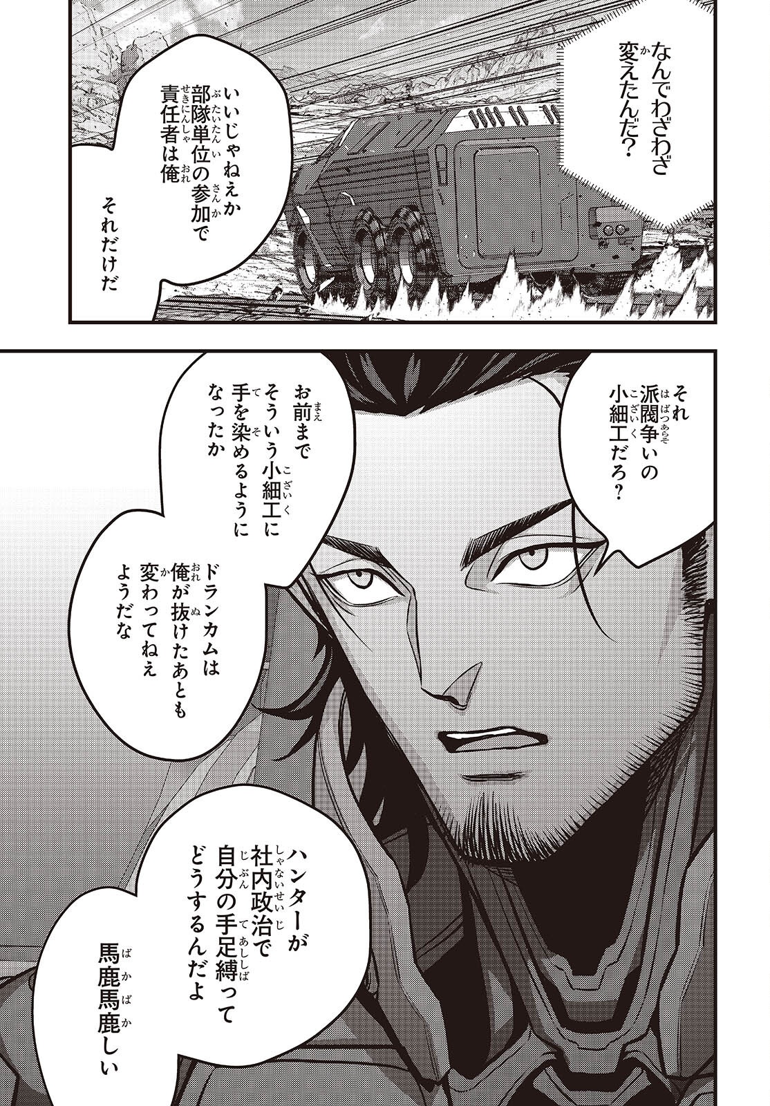 リビルドワールド 71話 - Page 29