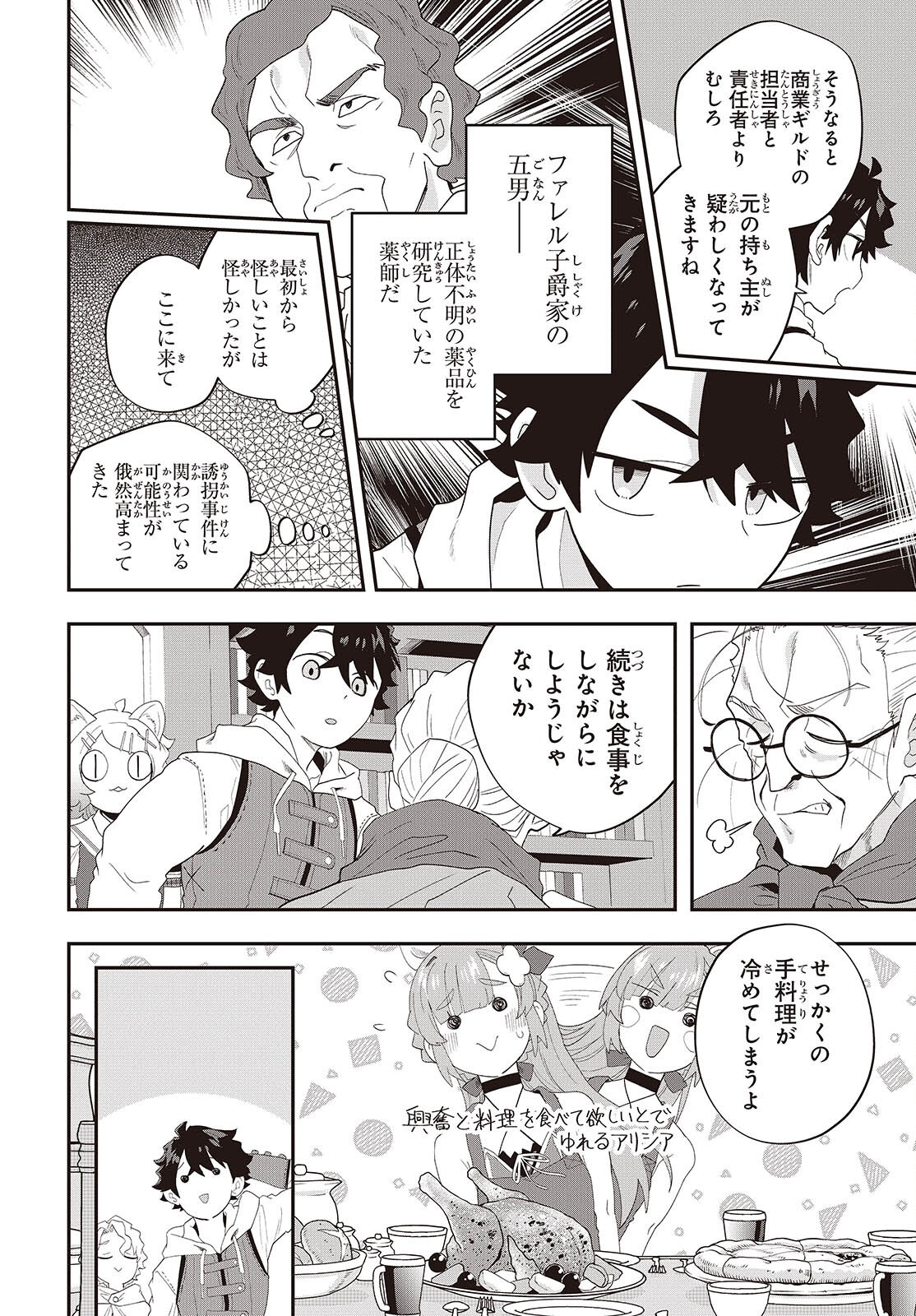 無敵商人の異世界成り上がり物語 ～現代の製品を自在に取り寄せるスキルがあるので異世界では楽勝です～ - raw - 33話 - https://jpoo.alammanga.com/JPOO/05271044/5hy3sk50icx.png