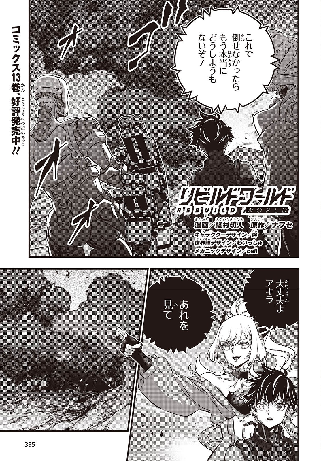リビルドワールド 71話 - Page 1