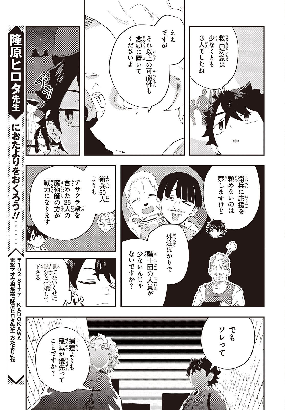 無敵商人の異世界成り上がり物語 ～現代の製品を自在に取り寄せるスキルがあるので異世界では楽勝です～ - raw - 33話 - https://jpoo.alammanga.com/JPOO/05271044/bolszb00wuw.png