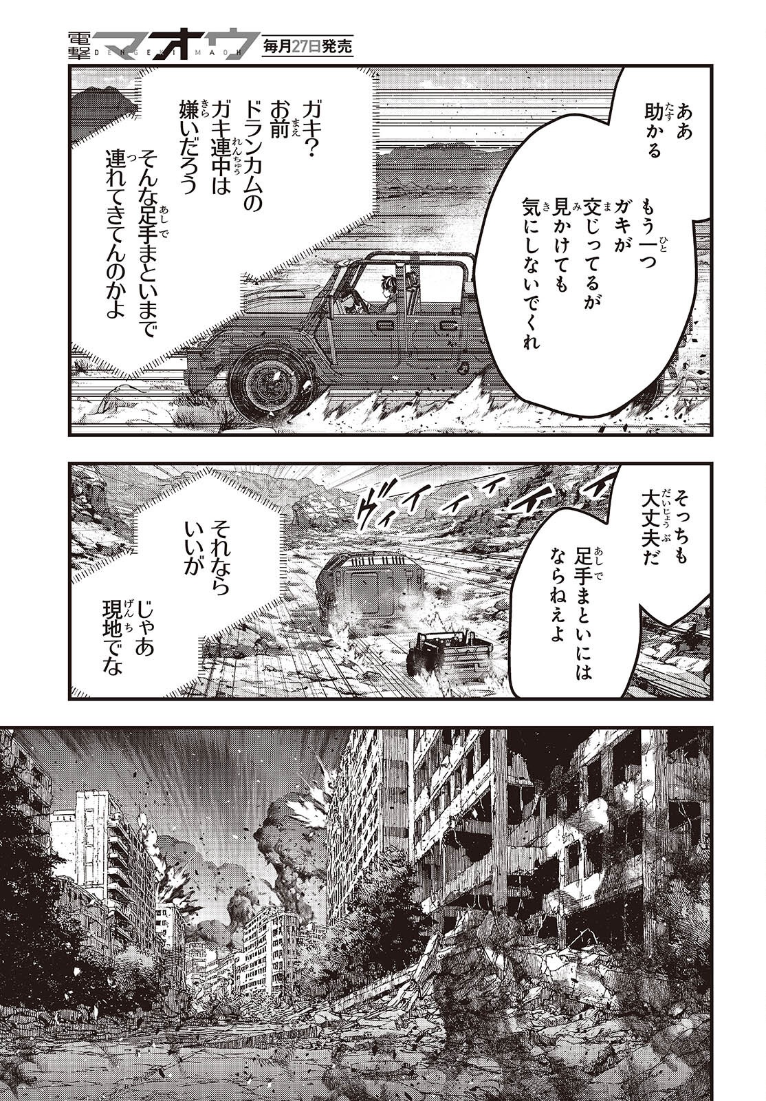 リビルドワールド 71話 - Page 31