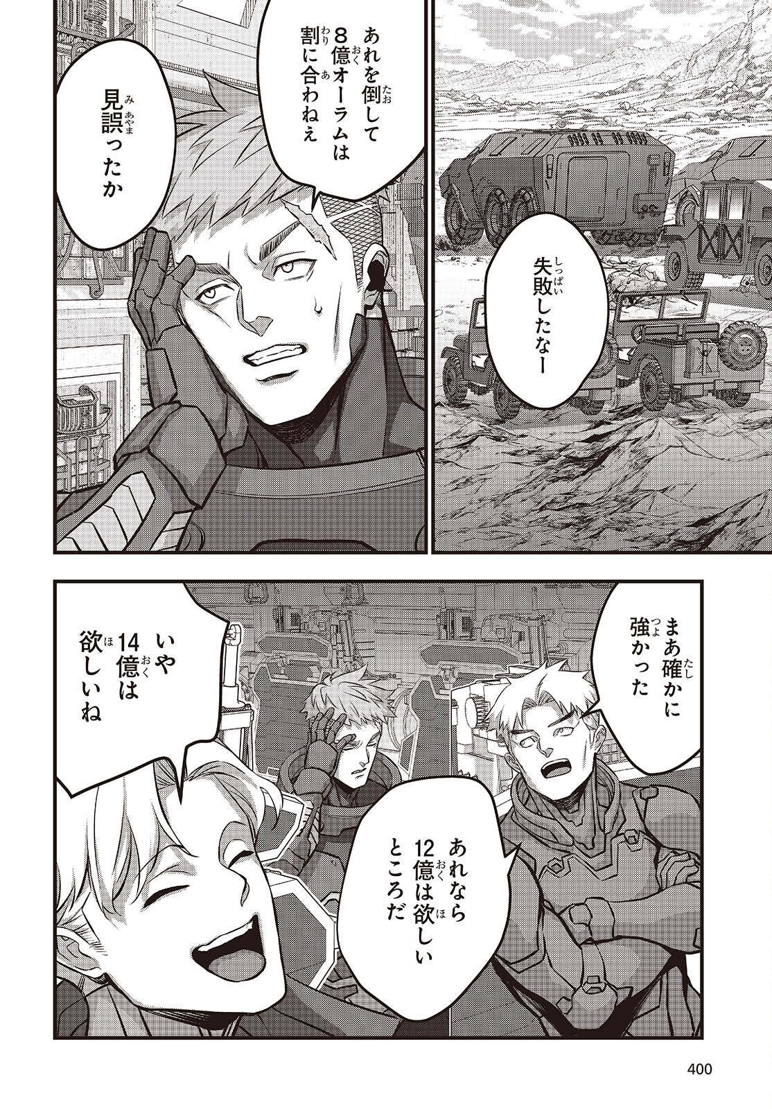 リビルドワールド 71話 - Page 6