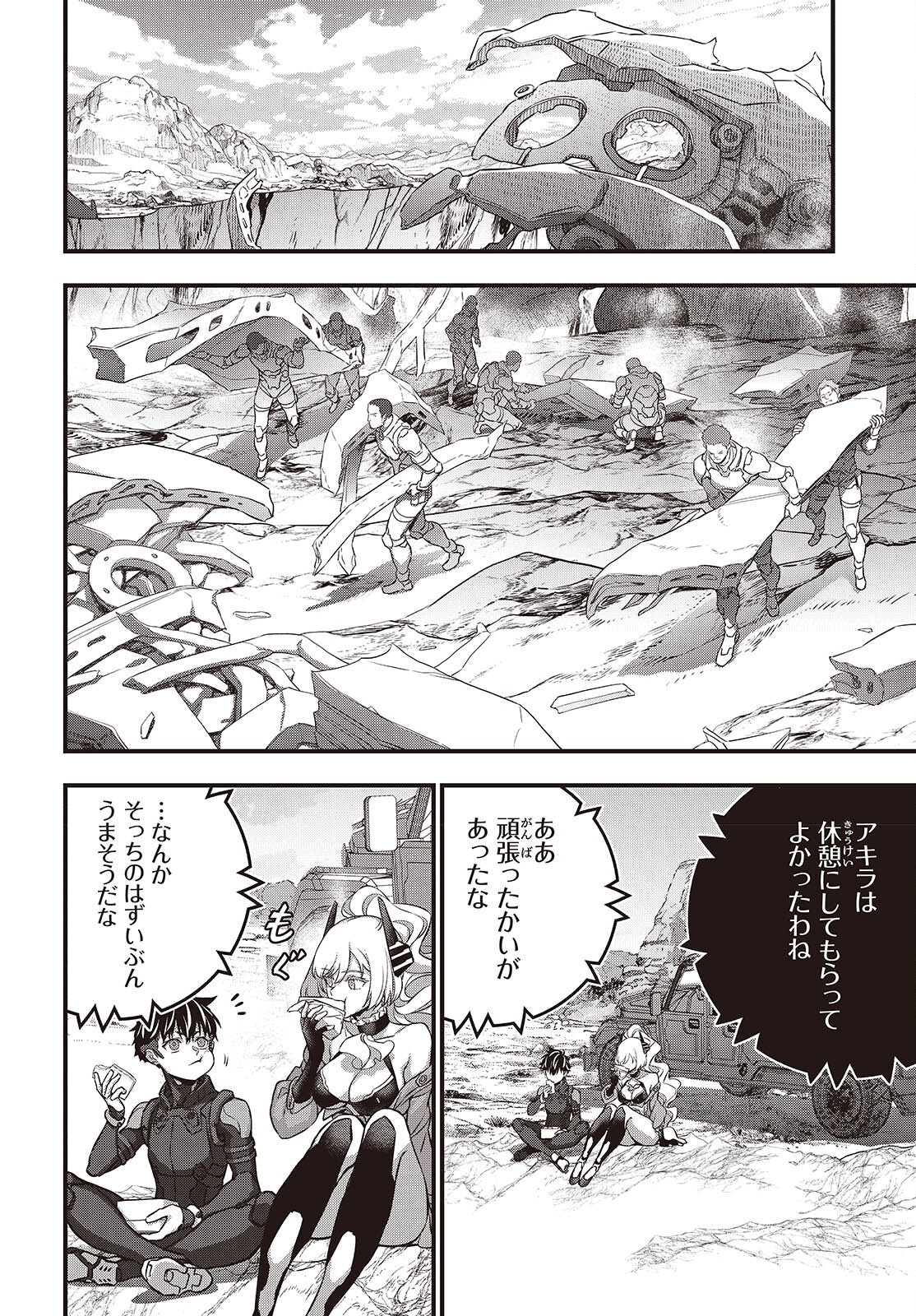 リビルドワールド 71話 - Page 20