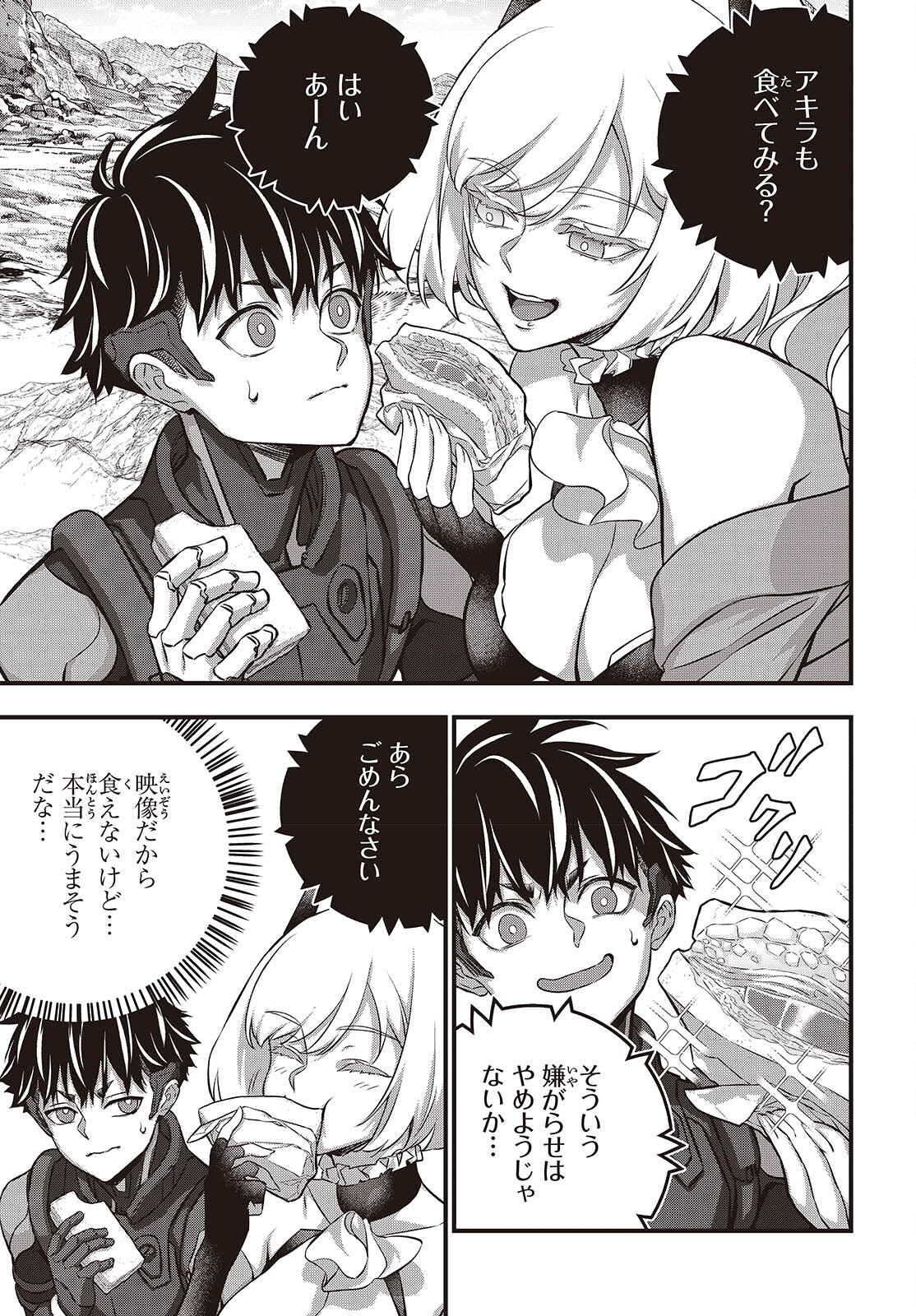 リビルドワールド 71話 - Page 21
