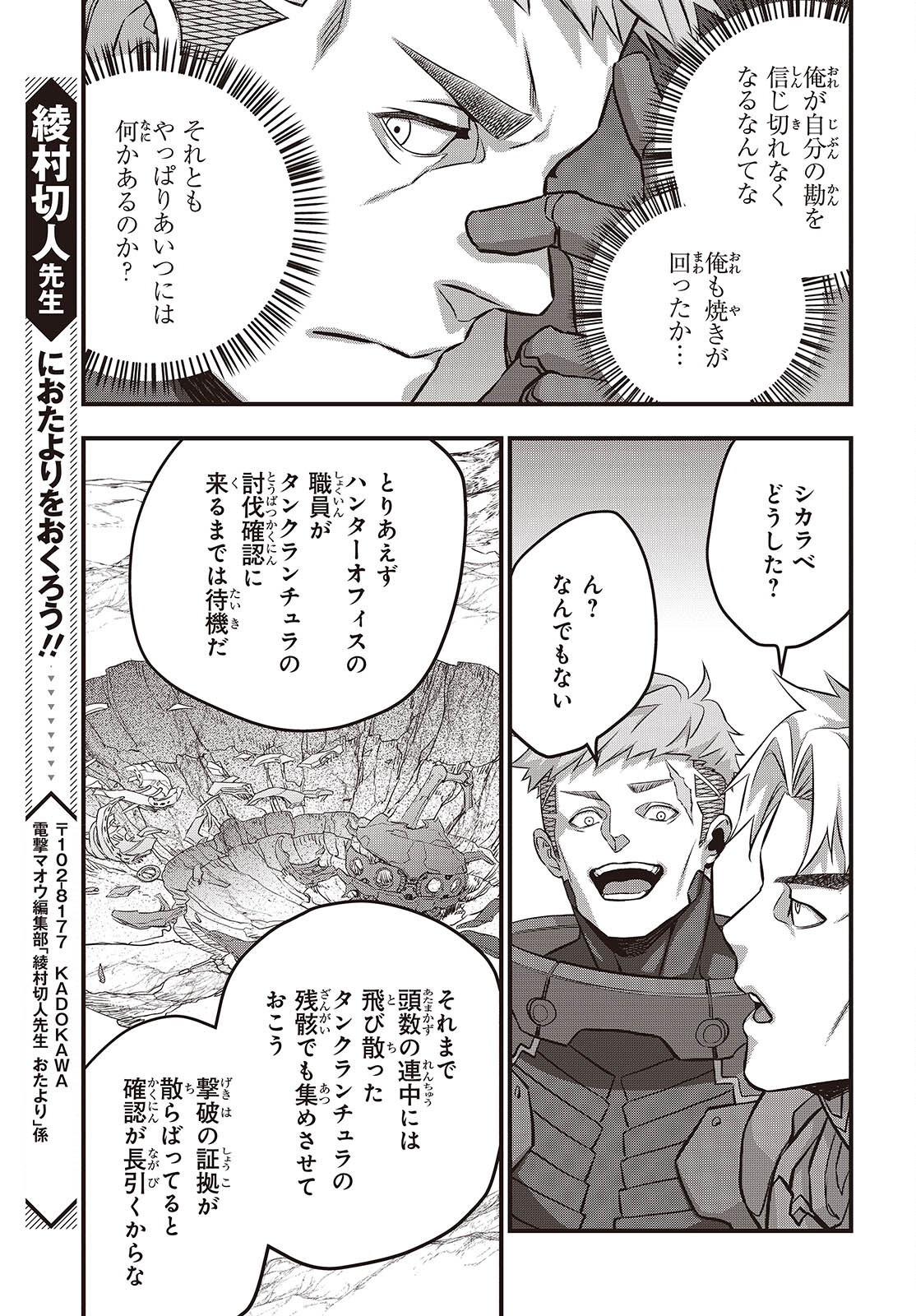 リビルドワールド 71話 - Page 19