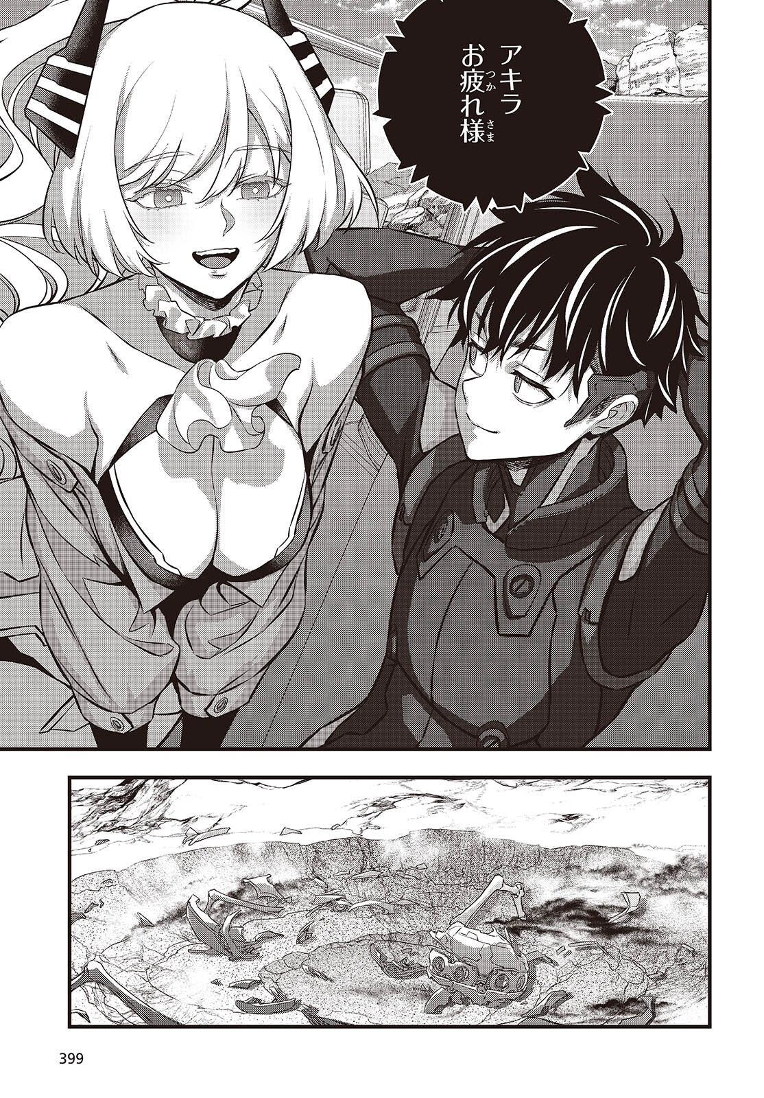 リビルドワールド 71話 - Page 5