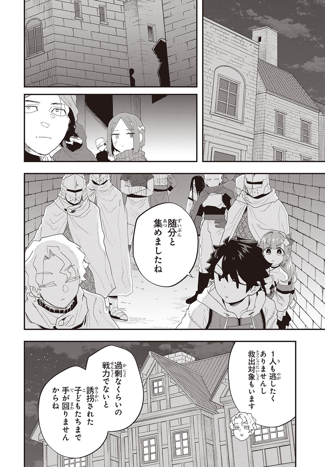 無敵商人の異世界成り上がり物語 ～現代の製品を自在に取り寄せるスキルがあるので異世界では楽勝です～ - raw - 33話 - https://jpoo.alammanga.com/JPOO/05271044/hgsbz1vxvav.png