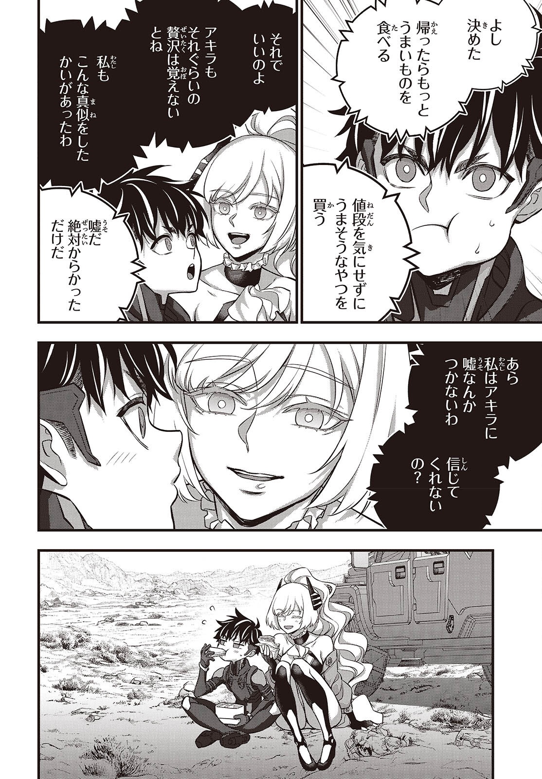 リビルドワールド 71話 - Page 22
