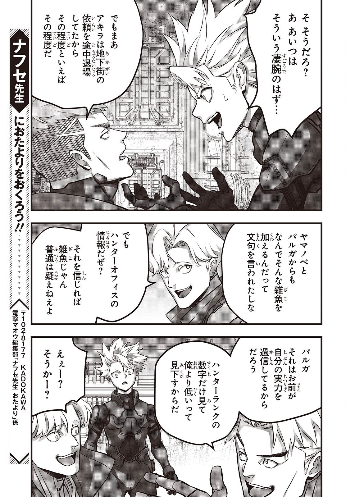 リビルドワールド 71話 - Page 13