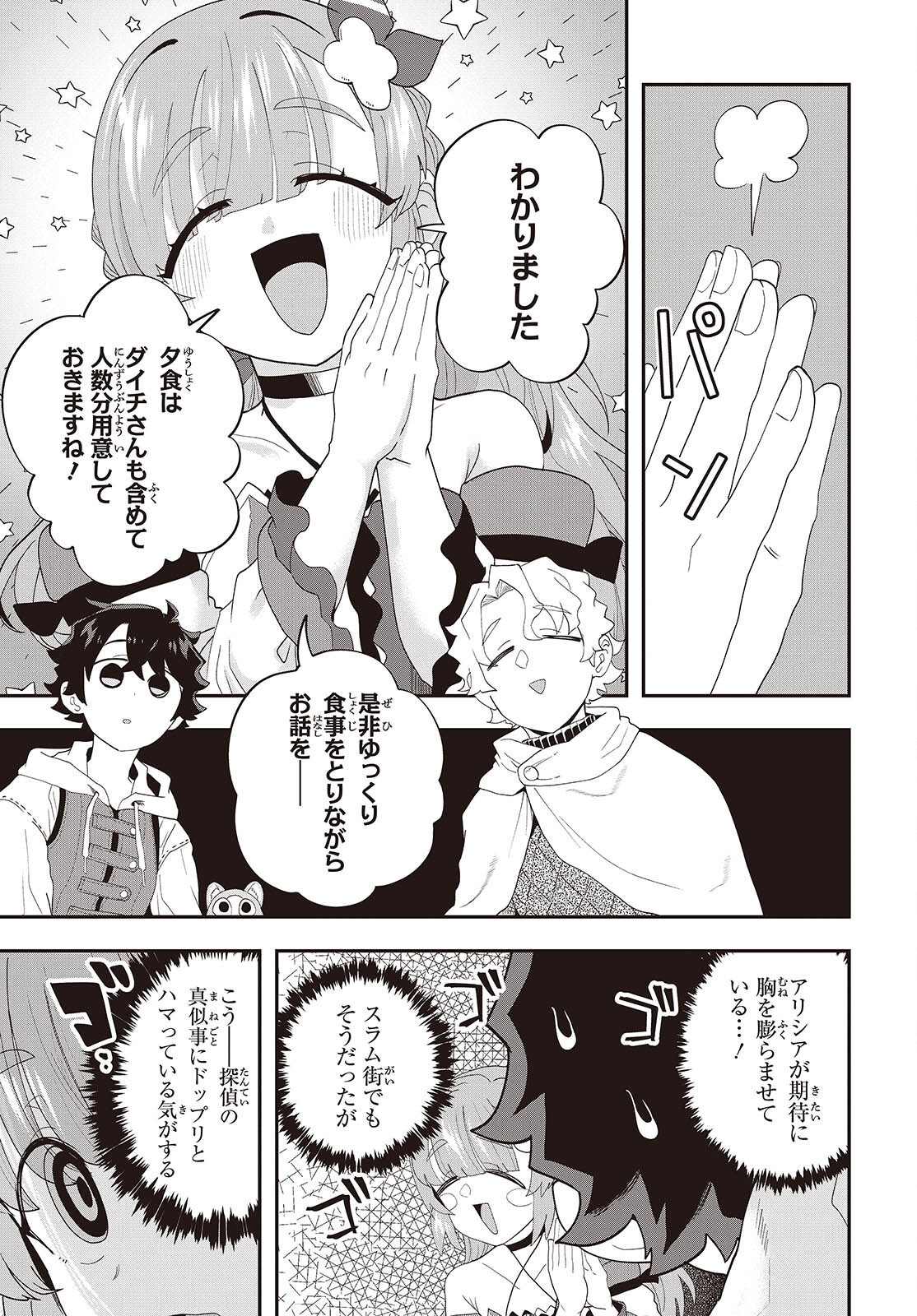 無敵商人の異世界成り上がり物語 ～現代の製品を自在に取り寄せるスキルがあるので異世界では楽勝です～ - raw - 33話 - https://jpoo.alammanga.com/JPOO/05271044/ixttnpuayud.png