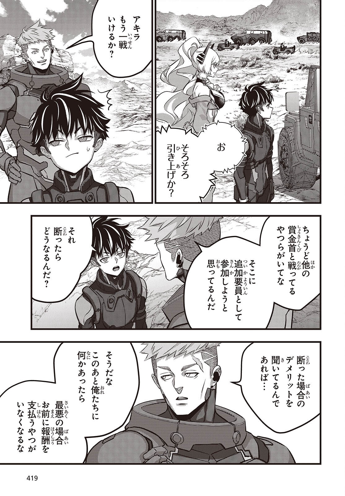 リビルドワールド 71話 - Page 25