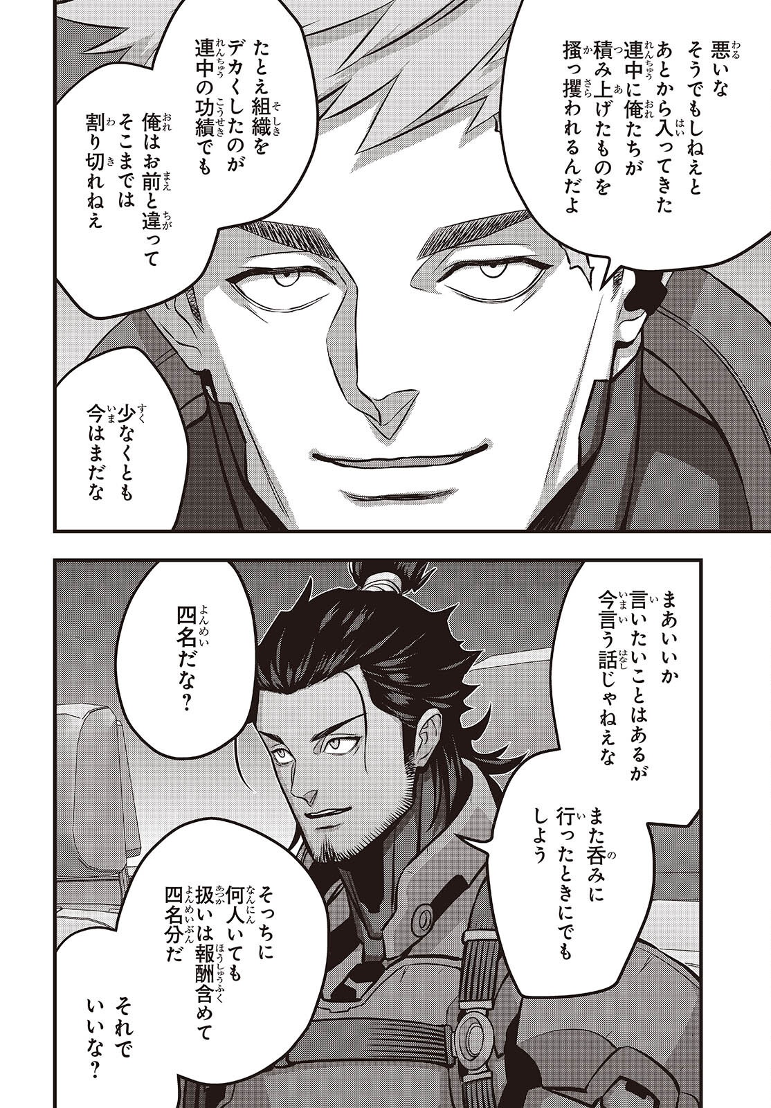 リビルドワールド 71話 - Page 30