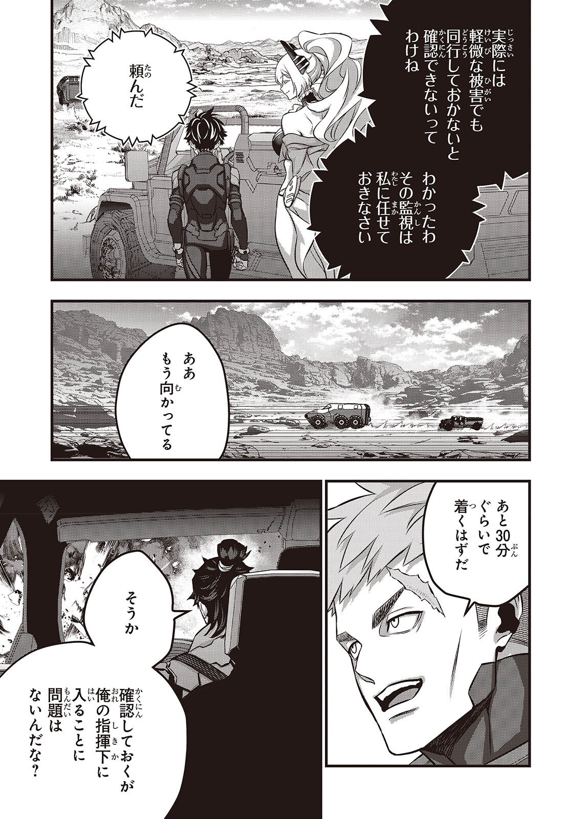 リビルドワールド 71話 - Page 27