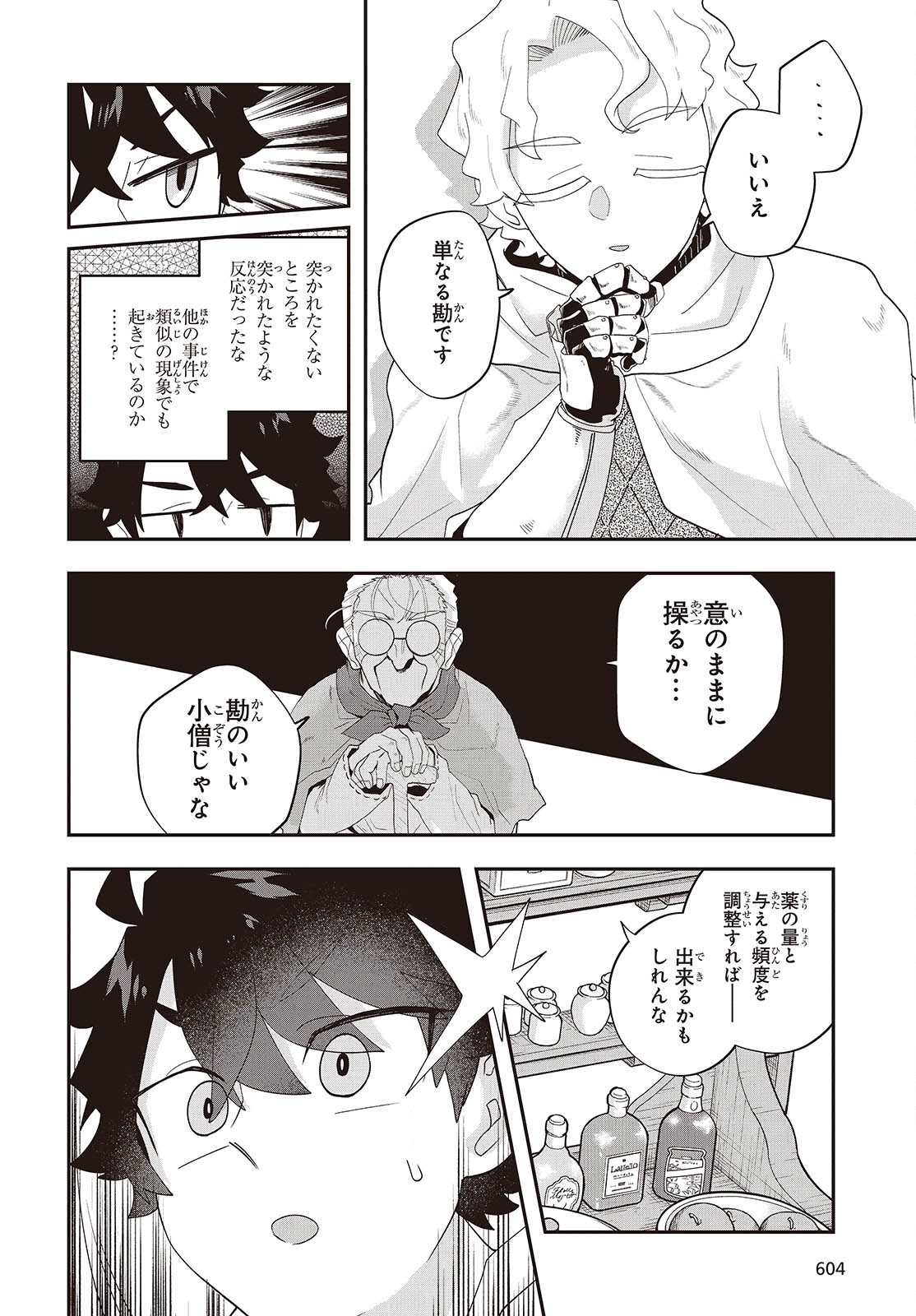 無敵商人の異世界成り上がり物語 ～現代の製品を自在に取り寄せるスキルがあるので異世界では楽勝です～ - raw - 33話 - https://jpoo.alammanga.com/JPOO/05271044/khk5tewj4xf.png
