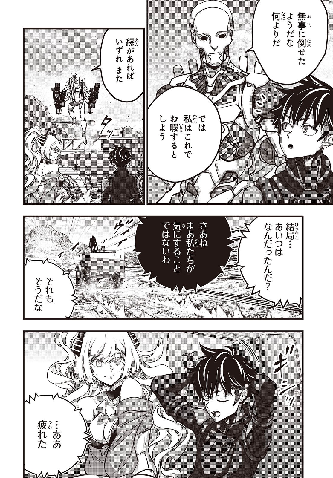 リビルドワールド 71話 - Page 4