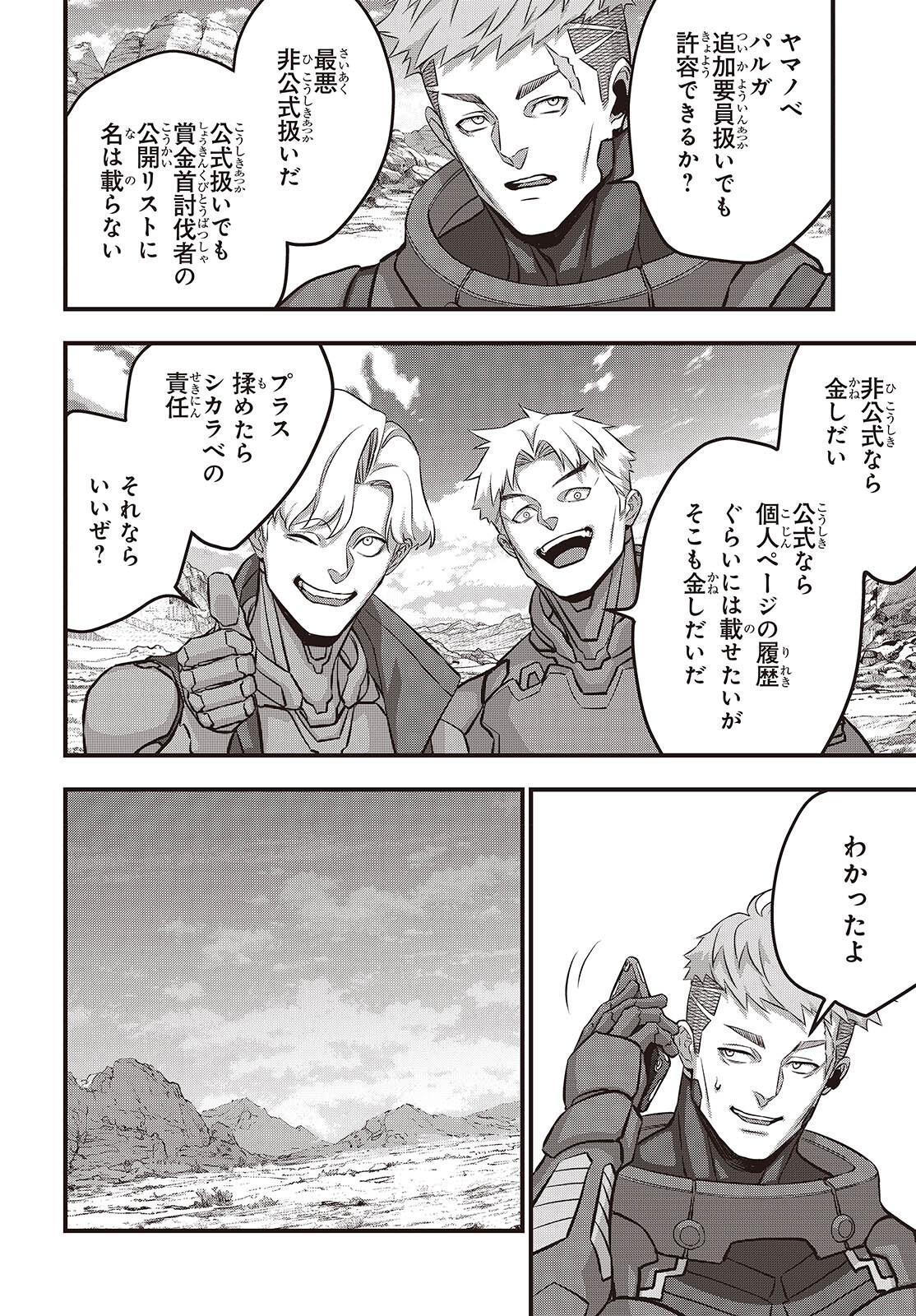 リビルドワールド 71話 - Page 24