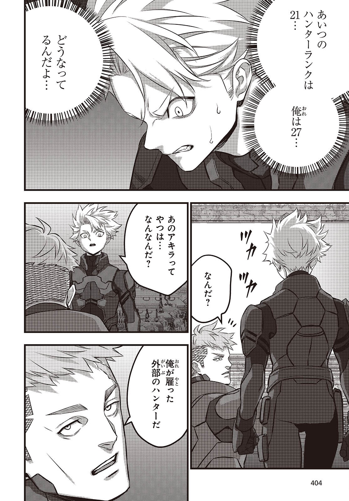 リビルドワールド 71話 - Page 10