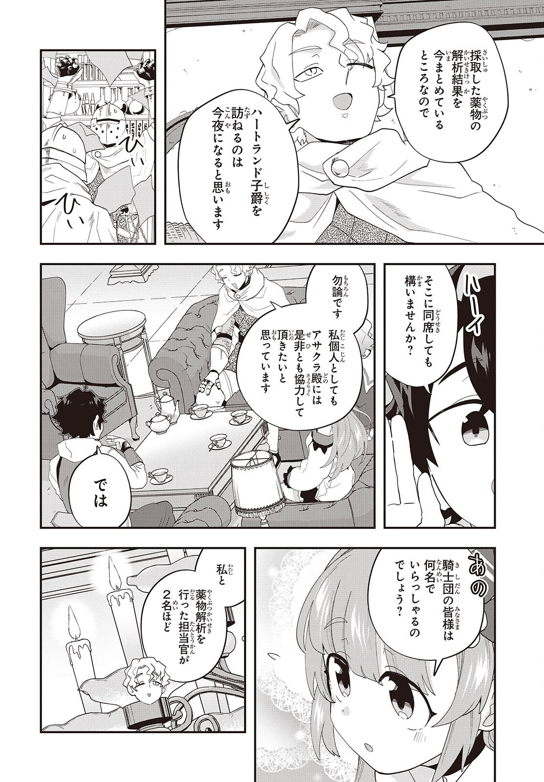 無敵商人の異世界成り上がり物語 ～現代の製品を自在に取り寄せるスキルがあるので異世界では楽勝です～ - raw - 33話 - https://jpoo.alammanga.com/JPOO/05271044/nahm2j5nqbz.png