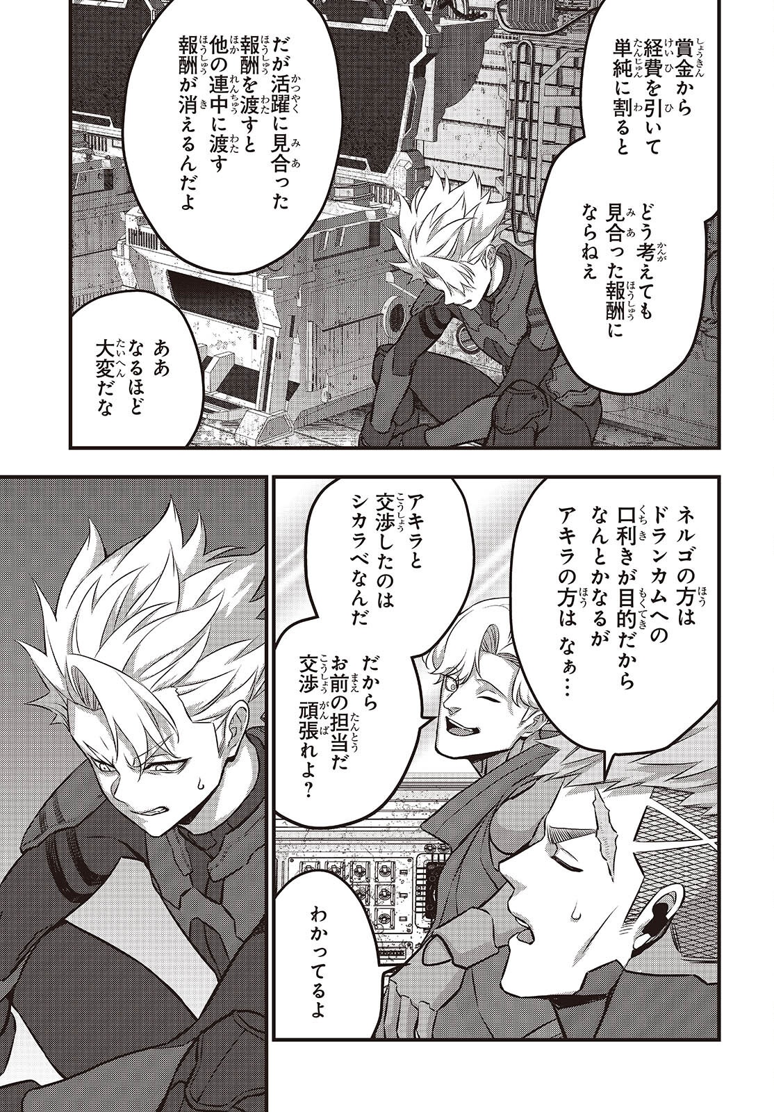 リビルドワールド 71話 - Page 9