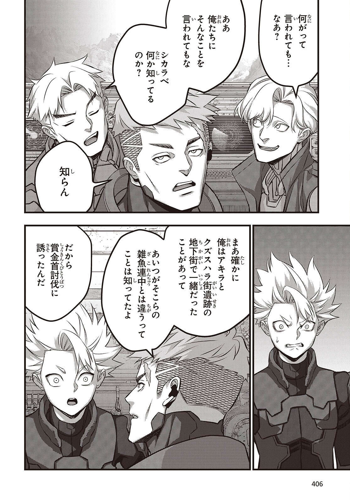 リビルドワールド 71話 - Page 12