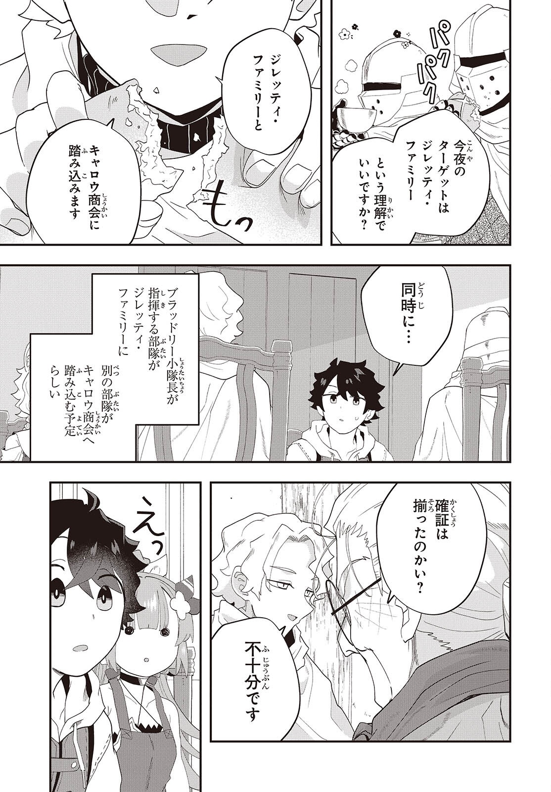 無敵商人の異世界成り上がり物語 ～現代の製品を自在に取り寄せるスキルがあるので異世界では楽勝です～ - raw - 33話 - https://jpoo.alammanga.com/JPOO/05271044/nyfksjhqfom.png