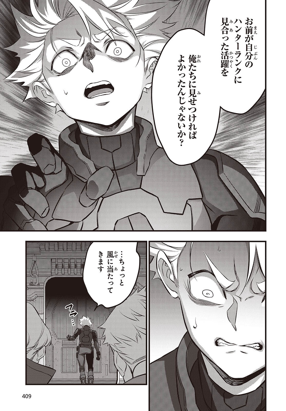 リビルドワールド 71話 - Page 15